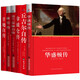 《中小學(xué)生課外閱讀指導叢書(shū)：丘吉爾自傳?林肯傳?甘地自傳?拿破侖傳?華盛頓傳?富蘭克林自傳》 