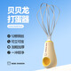 魔幻廚房手動(dòng)打蛋器小號(hào)嬰兒輔食工具攪拌器和面攪拌棒打發(fā)器攪蛋器蛋抽勺