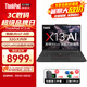ThinkPad X13 AI 2025暢銷系列 S2 Ultra處理器 聯(lián)想商務(wù)辦公輕薄本ibm設(shè)計(jì)手提筆記本電腦翻轉(zhuǎn)觸摸可選14s 定制：Ultra7-155H 32G 1TB固態(tài) 100%sRG