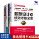 薪酬與績效4本套裝：薪酬設(shè)計與績效考核全案+華為績效管理：引爆組織活力的價值管理體系+科學(xué)分錢：學(xué)習(xí)華為分錢方法，解決企業(yè)激勵難題+增量績效管理