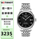 天梭（TISSOT）瑞士男士手表 力洛克系列 經(jīng)典商務(wù)機(jī)械腕表 節(jié)日禮物七夕禮物 T006.407.11.053.00