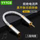 YYTCG 發(fā)燒純銀4.4轉3.5轉換線(xiàn)2.5平衡轉3.5mm公母音頻線(xiàn)播放器轉接頭 2.5公轉3.5母（至尊版） 0.12米