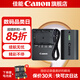 佳能（Canon） lp-e6nh 原裝電池微單反相機(jī)電池適用于R5 R6 R62 R7 R 5D4 5D3 6D2 90D 80D 70D 60D 7D 7D2 E6NH電池+E6E充電器【一充一電