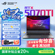 ROG槍神9 Plus 國家補貼立省20% 酷睿U9 18英寸 游戲筆記本電腦 U9 275HX RTX5070Ti 16G 1TB高速固態(tài)硬盤 2.5K 240Hz P3廣色域