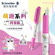 施耐德（Schneider）萌趣系列小學生鋼筆EF尖 三年級短筆桿兒童練字鋼筆初學者墨囊鋼筆 開學必備用品 阿吾貓