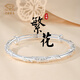 中國珠寶（Sino gem）銀手鐲女款足銀鐲子正品純銀飾品生日禮物送老婆媽媽女友10±1g
