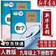 【新華書店正版】適用2025新版初中9九年級上下冊數(shù)學(xué)書人教版課本教材教科書全套2本 初三3上下冊數(shù)學(xué)九年級下冊數(shù)學(xué)書九年級上冊數(shù)學(xué)課本 人民教育出版社