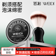 WEIDI百利漢方保濕剃須皂刮胡子肥皂潤滑男士胡子軟化膏剃須膏專(zhuān)業(yè)皂盒 漢方保濕剃須皂+胡刷