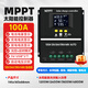 嵐圣MPPT太陽(yáng)能控制器全自動(dòng)通用型12V24V36V48V鋰電鉛酸光伏板充電器 MPPT12/24/36/48V通用型【100A】