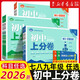2025秋 初中上分卷2026 七八九年級上下冊 人教版 初二教材同步練習題教輔書 單元期中期末檢測卷 理想樹圖書 2025秋·八年級上 歷史 人教版