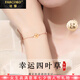 法蔻（farcoko）輕奢品牌18K玫瑰金手鏈女士彩金四葉草時(shí)尚飾品生日禮物送女友 18K玫瑰金手鏈-款1 -【精美禮盒】