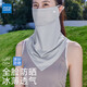 真維斯冰絲防曬面罩女士護頸遮陽(yáng)全臉?lè )雷贤饩€(xiàn)騎車(chē)面巾掛耳騎行面紗口罩