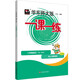 2025秋一課一練 二年級語(yǔ)文（新教材）（第一學(xué)期）