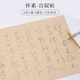 OEMG草書(shū)毛筆字帖霸氣行草毛筆書(shū)法宣紙初學(xué)者入門(mén)行書(shū)描紅懷素自敘帖  描紅宣紙草書(shū)字帖 懷素自敘帖(12張)