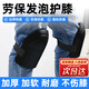 跪地護(hù)膝工作干活勞保膝蓋護(hù)墊瓦工專用工地農(nóng)活泡沫跪墊久跪不痛 黑色一對 【隔熱防潮 加厚防撞】