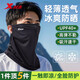 特步（XTEP）防曬面罩騎行冰絲面巾圍脖套魔術(shù)頭巾男女防風塵騎車登山釣魚裝備 黑色（全臉防曬/蜂窩網(wǎng)面透氣）