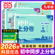 2026版理想樹(shù)初中上分卷必刷題測試卷提分初一二三年級七八九年級上下冊歷史數學(xué)語(yǔ)文物理地理化學(xué)政治英語(yǔ)階段檢測鞏固提分人教版北師版冀教版外研 【26版】九年級上冊 【數學(xué)】人教版