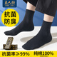 良人訪(fǎng)襪子冬季男100%純棉抗菌防臭襪男士中筒商務(wù)襪抗起球吸汗透氣棉襪 純棉抗菌防臭【禮盒裝】全黑 6雙