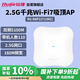 銳捷（Ruijie）WiFi7 2.5G無線吸頂AP RG-RAP2271(MG) 千兆雙頻5100M 160M頻寬 高速穿墻企業(yè)級(jí)無線接入點(diǎn)