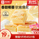 良品鋪子椰蓉嫩蛋糕500g營養(yǎng)早餐健康面包吐司休閑零食小吃兒童點心