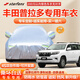 STARFANS車衣全車罩防雨防曬汽車遮陽罩牛津布隔熱防塵防風蓋車布四季加厚 適用于豐田普拉多霸道車衣全車罩 加棉加厚牛津布汽車衣罩外套