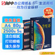 APP  金光APP （梵谷）A4/80g 雙面打印復(fù)印紙 a4打印紙整箱 500張/包 5包/箱（2500張）