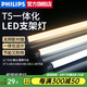 飛利浦T5支架燈一體化LED燈管0.6米1.2日光燈管長條燈帶節(jié)能直管線條燈 T5支架燈0.6米6.5W中性光
