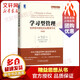 【正版包郵】學(xué)習(xí)型管理 培養(yǎng)領(lǐng)導(dǎo)團(tuán)隊(duì)的A3管理方法 珍藏版 約翰·舒克 著 機(jī)械工業(yè)出版社 新華書店旗艦店管理學(xué)圖書書籍 圖書