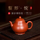 百年利永宜興純?nèi)止ぷ仙皦卦V朱泥梨形壺功夫茶具泡茶送長(zhǎng)輩120cc 梨形·悅-朱泥 120ml