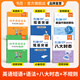 【易蓓】初中英語(yǔ)短語(yǔ)突破詞組短語(yǔ)固定搭配思維導(dǎo)圖速記不規(guī)則動(dòng)詞介詞形容詞副詞量詞大全練習(xí)本冊(cè) 短語(yǔ)突破+語(yǔ)法+八大時(shí)態(tài)+不規(guī)則