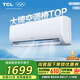 TCL空調(diào) 1.5匹新一級(jí)能效變頻冷暖 臥室壁掛式空調(diào)掛機(jī)KFRd-33GW/D-STA11Bp(B1)以舊換新國(guó)家補(bǔ)貼