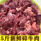 筋頭巴腦 黃牛剔骨牛肉紅燒牛肉筋牛碎肉帶油花 肥瘦相間 黃牛牛碎肉3斤