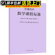 【現貨速發(fā)】普通高中課程標準2017年版2020修訂 高中通用語(yǔ)文數學(xué)英語(yǔ)物理美術(shù) 普通高中數學(xué)課程標準