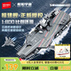 森寶積木福建艦航母正版授權(quán)軍事拼裝玩具男孩生日禮物208039