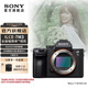 索尼（SONY）【清涼季】Alpha 7 III 索尼a7m3全畫幅微單數(shù)碼相機(jī) 約2420萬有效像素 單機(jī)身