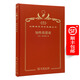 知性改進論（120年珍藏本）