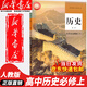 【新華書(shū)店正版】適用2025新版人教版部編版高中高一歷史必修一中外歷史綱要上冊課本教材人民教育出版社人教版高中歷史必修教科書(shū) 高中歷史必修上冊