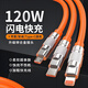 科吉亞金屬頭120W超級充電數據線(xiàn)三合一蘋(píng)果適用華為適用小米Type-C安卓手機充電線(xiàn)加粗6A多頭車(chē)載電源線(xiàn)1條120W超級快充三合一金屬頭【橙色】長(cháng)度：（2米）