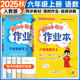 黃岡小狀元六年級上2025秋季黃岡作業(yè)本達標卷六年級上下冊語文數(shù)學英語人教版部編版小學6年級上冊下冊練習冊課課練同步訓練課時練習題單元檢測試卷黃崗 作業(yè)本 六上語數(shù)2本（人教版）