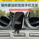 古輯（GUJI）福特蒙迪歐致勝福睿斯?？怂逛J際汽車載專用手機(jī)支架內(nèi)飾導(dǎo)航裝飾 07-13款蒙迪歐致勝專用【黑】 重力式C款
