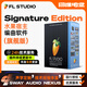 FL STUDIO 2025水果制作人旗艦至尊混音電子音樂(lè)編曲軟件官方正版 高級(jí)版｜送編曲采樣包 中文版-僅支持中文