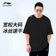 李寧大碼冰絲速干T恤男夏季薄款五分袖寬松運動(dòng)胖子加肥加大碼短袖 酷爽黑【AT-DRY速干科技面料】 6XL (240斤-260斤)