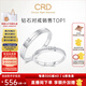 CRD克徠帝【現(xiàn)貨閃發(fā)】契合鉆石情侶款對戒婚戒結(jié)婚訂婚鉆戒鉑金戒 PT950鉑金 一對 男戒約3分 女戒約5分