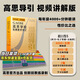 高思學(xué)校競(jìng)賽數(shù)學(xué)課本一二三四五六年級(jí)上下冊(cè)數(shù)學(xué)導(dǎo)引小學(xué)高斯奧林匹克數(shù)學(xué)思維訓(xùn)練舉一反三奧數(shù)教程教材全解從課本到奧 高思學(xué)校競(jìng)賽數(shù)學(xué)導(dǎo)引【視頻講解版】三年級(jí)