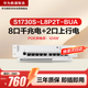 華為數(shù)通智選S1730S-L8P2T-BUA弱電箱POE供電交換機(jī)8口全千兆電口+2上行電口企業(yè)級(jí)以太網(wǎng)絡(luò)分線交換器