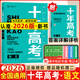 2026新版十年高考語文 全國版 十年高考真題語文志鴻優(yōu)化系列含2025高考真題考點精講與分類詳解高三一輪復習高中試題分析高考真題分類卷匯編講義資料