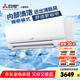 三菱電機(jī)（Mitsubishi Electric）BZ系列1.5匹 新三級(jí)能效13-21㎡適用變頻冷暖 空調(diào)掛機(jī)內(nèi)部清潔運(yùn)轉(zhuǎn)MSZ-BZ12VA