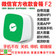 智楚數(shù)碼（ZCSM） 微信收款官方音響f1自帶網(wǎng)絡(luò)4G版手機(jī)關(guān)機(jī)也能播報(bào)二維碼收錢(qián)語(yǔ)音播報(bào)器擺攤提示 微信F2【永久4G流量超長(zhǎng)待機(jī)】