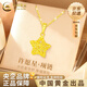 中國(guó)黃金（CHINA GOLD）5G黃金鏤空星星吊墜足金五角星黃金掛七夕情人節(jié)禮物送女朋友老婆 星星吊墜【贈(zèng)925鏈】約1.1g