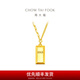 周大福ING 小金磚小金條吊墜黃金套鏈足金項(xiàng)鏈女(工費(fèi):1180計(jì)價(jià))F226469 45cm 足金 約10.60g